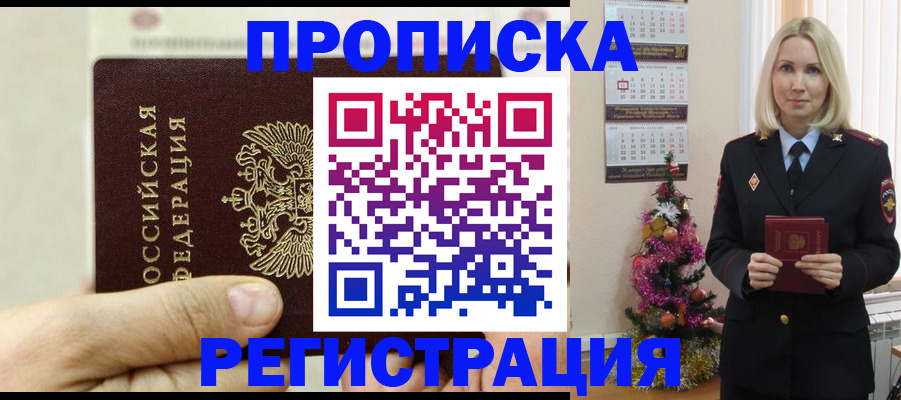 прописка для военкомата в Ивантеевке