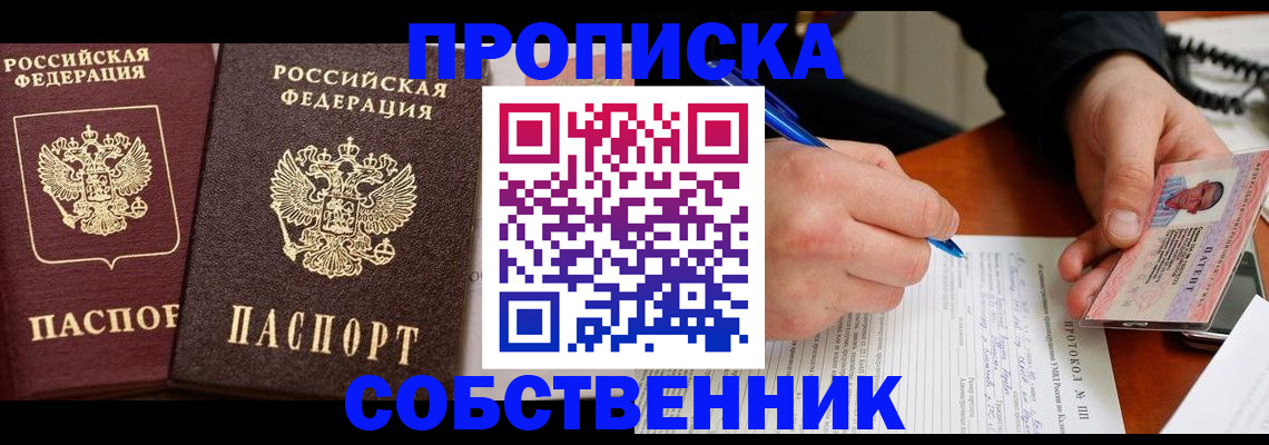 прописка для работы в Ивантеевке